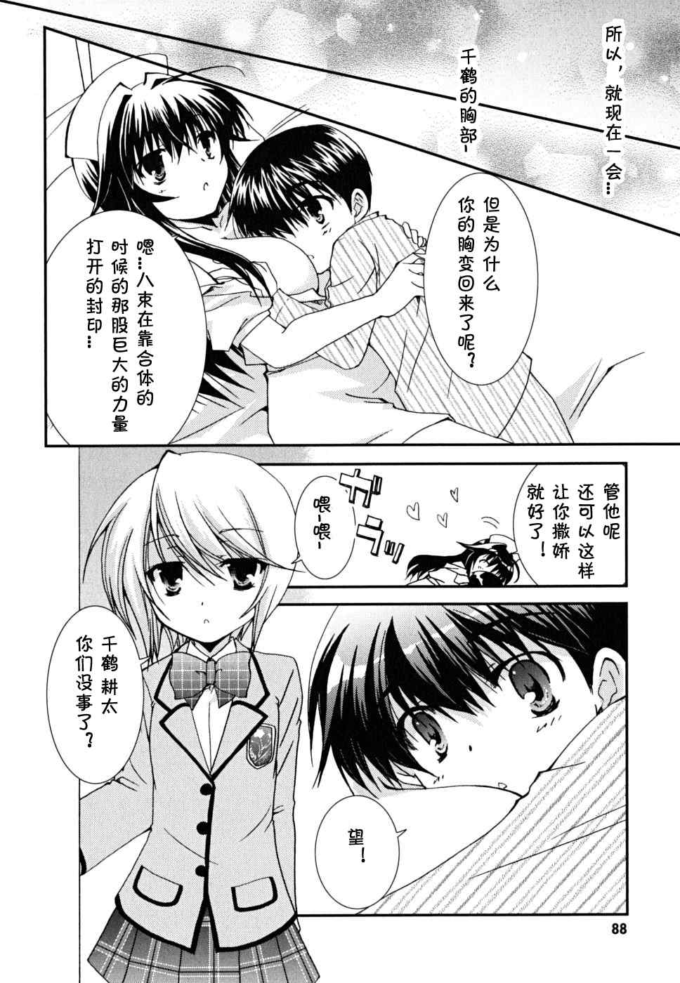 《我的狐仙女友》漫画 28集