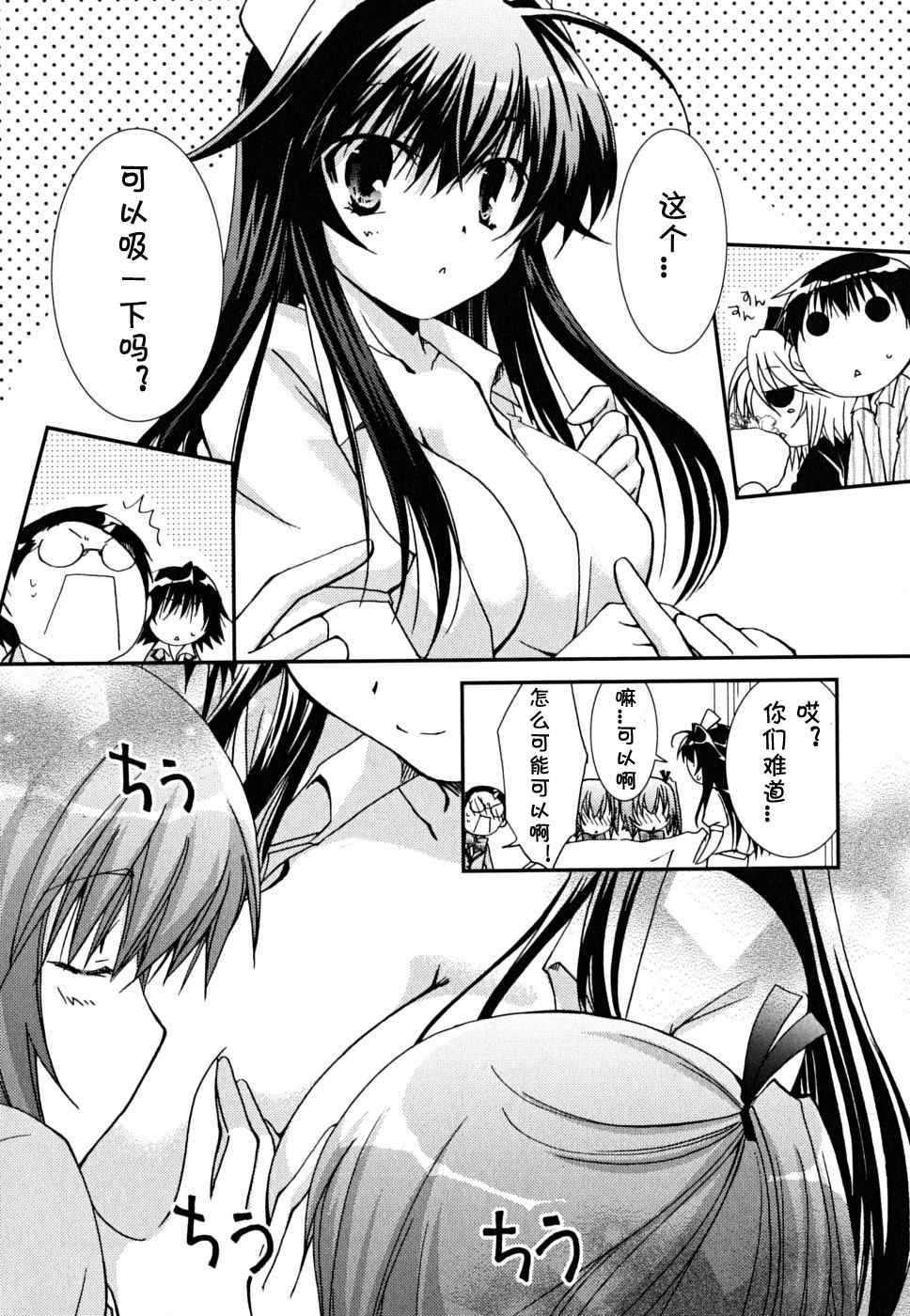 《我的狐仙女友》漫画 28集