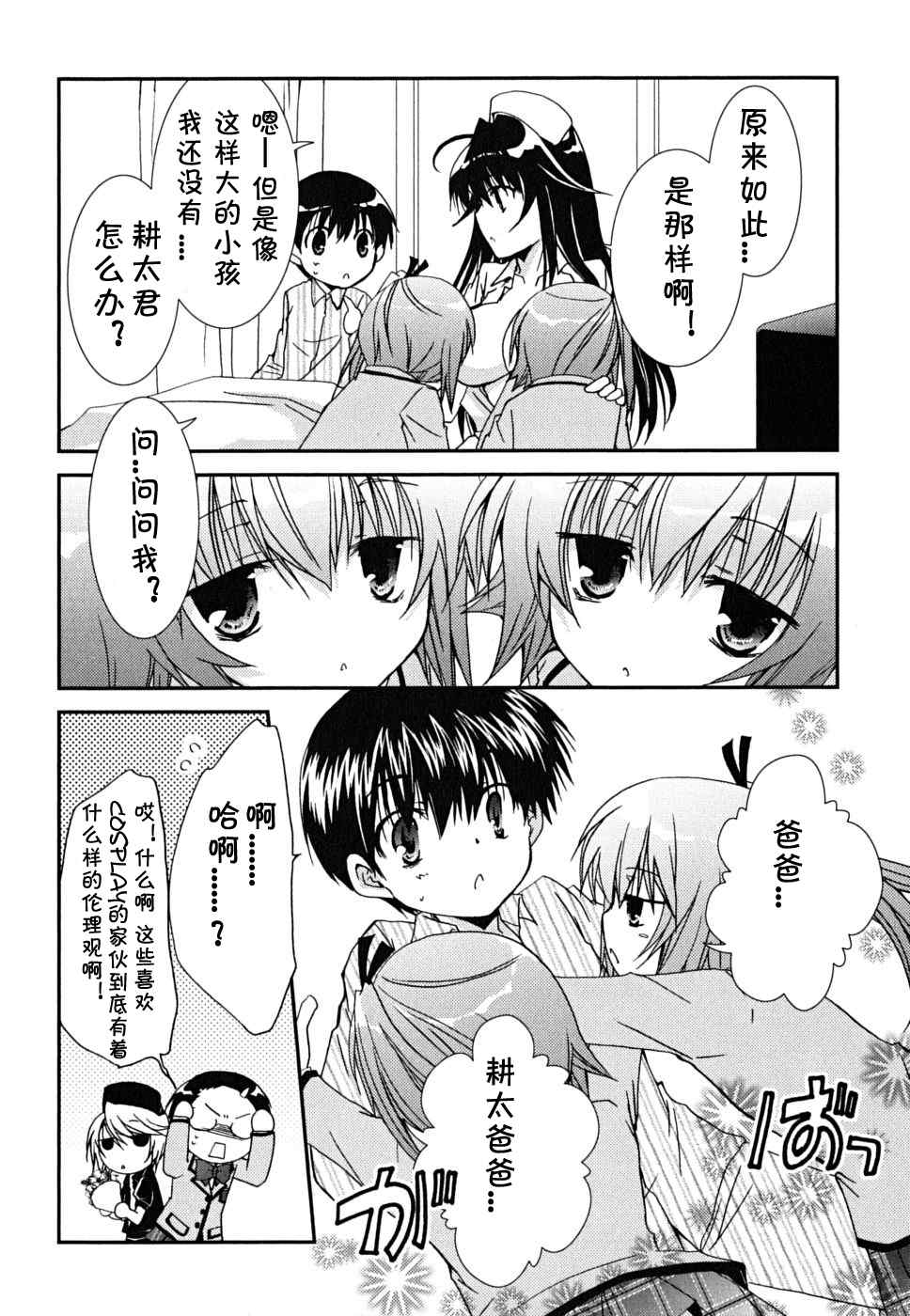 《我的狐仙女友》漫画 28集