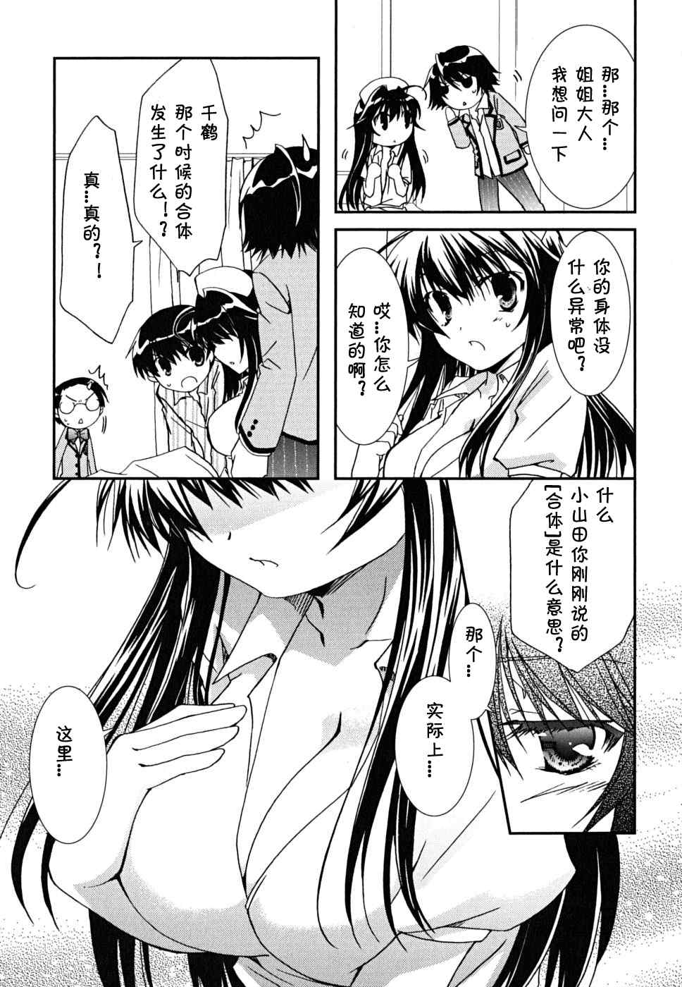 《我的狐仙女友》漫画 28集