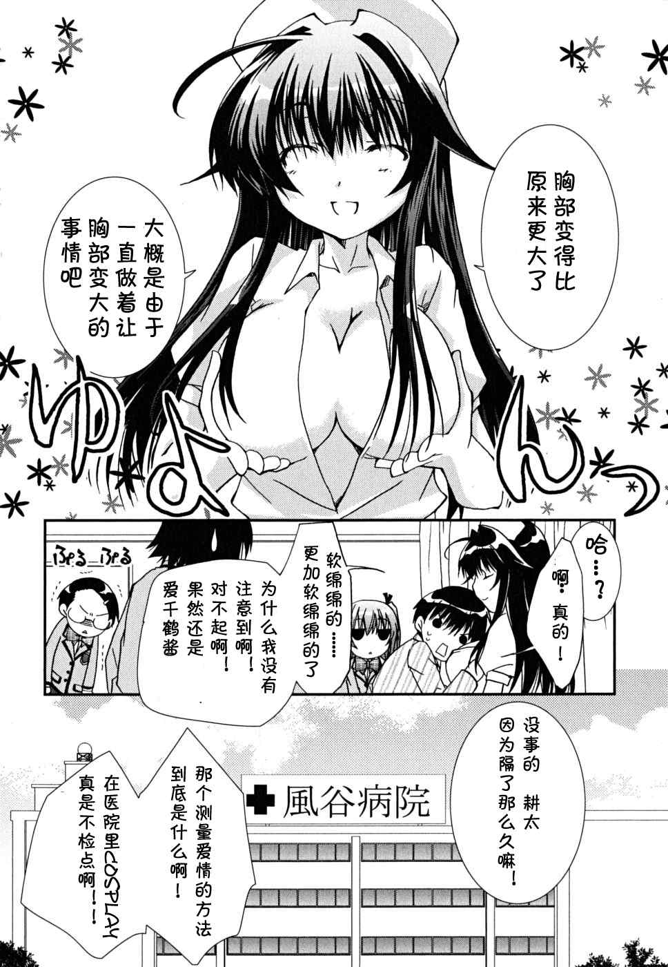 《我的狐仙女友》漫画 28集