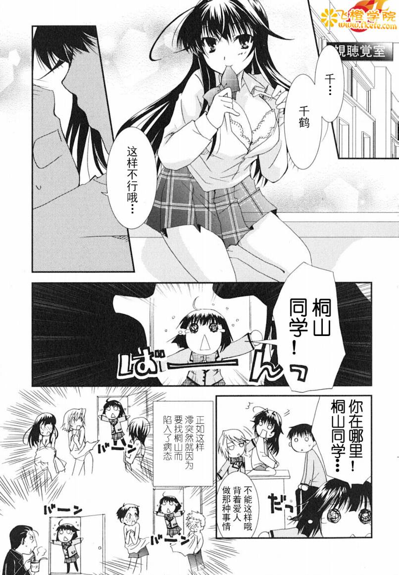 《我的狐仙女友》漫画 外传01