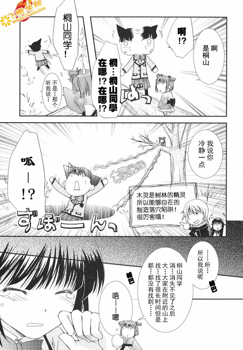 《我的狐仙女友》漫画 外传01