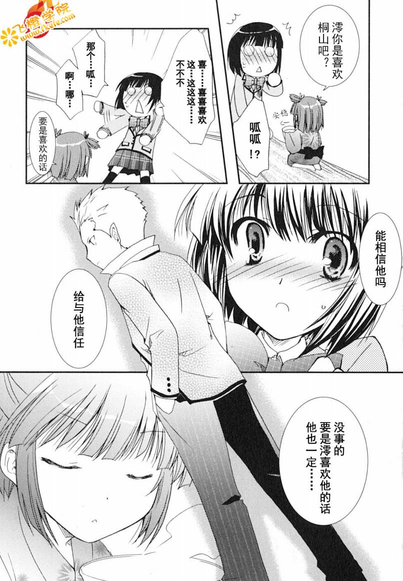 《我的狐仙女友》漫画 外传01