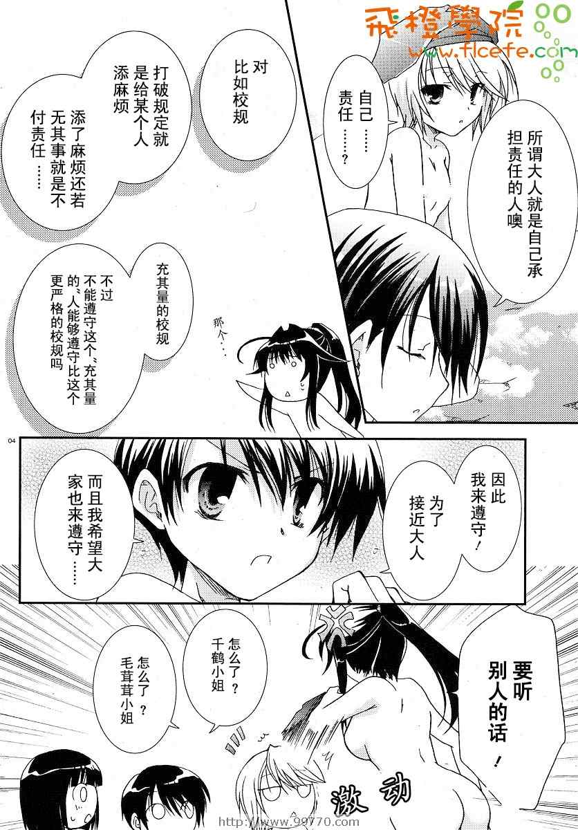 《我的狐仙女友》漫画 25集