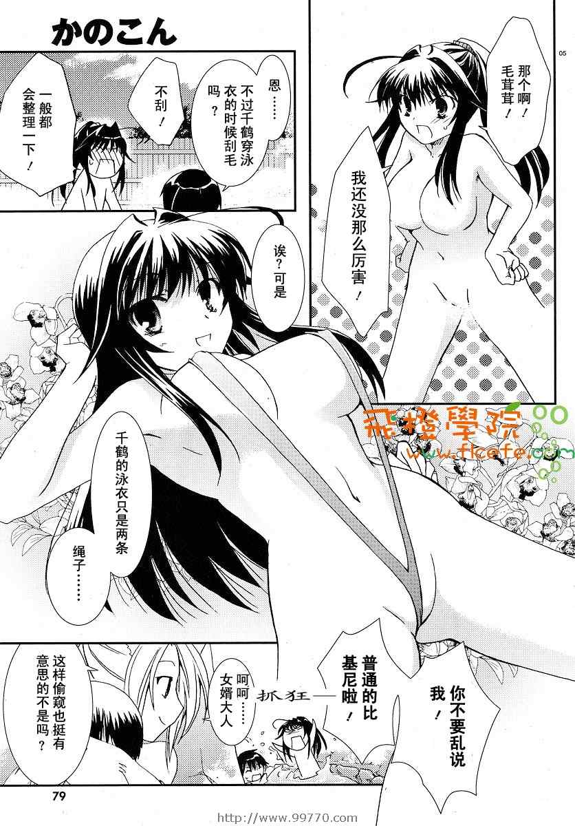 《我的狐仙女友》漫画 25集