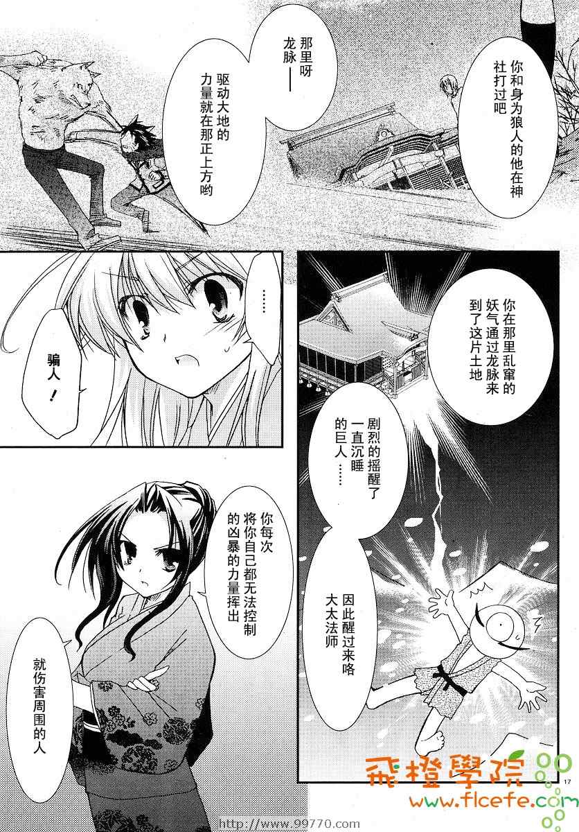 《我的狐仙女友》漫画 25集