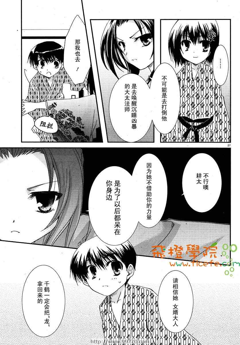 《我的狐仙女友》漫画 25集