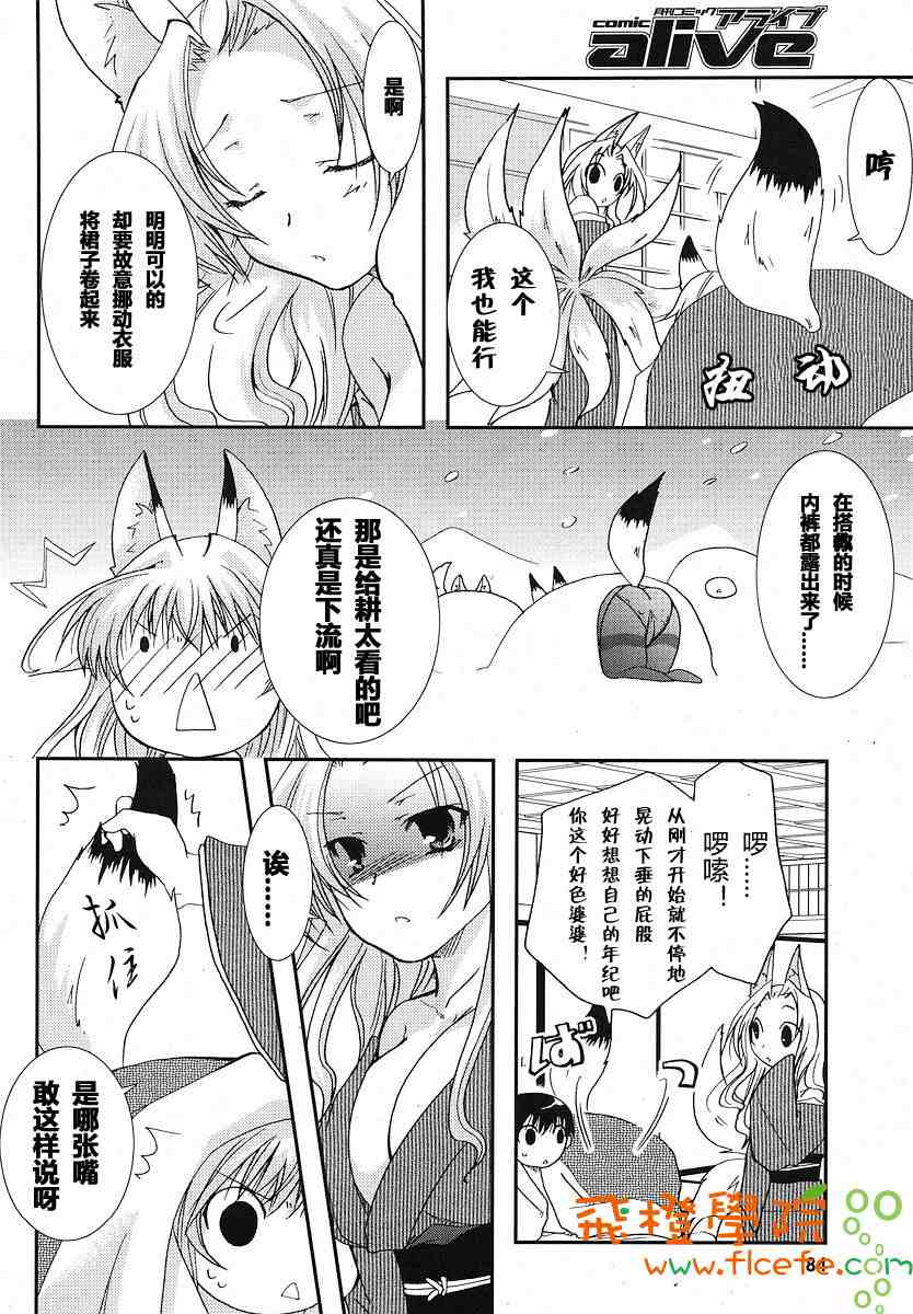 《我的狐仙女友》漫画 23集