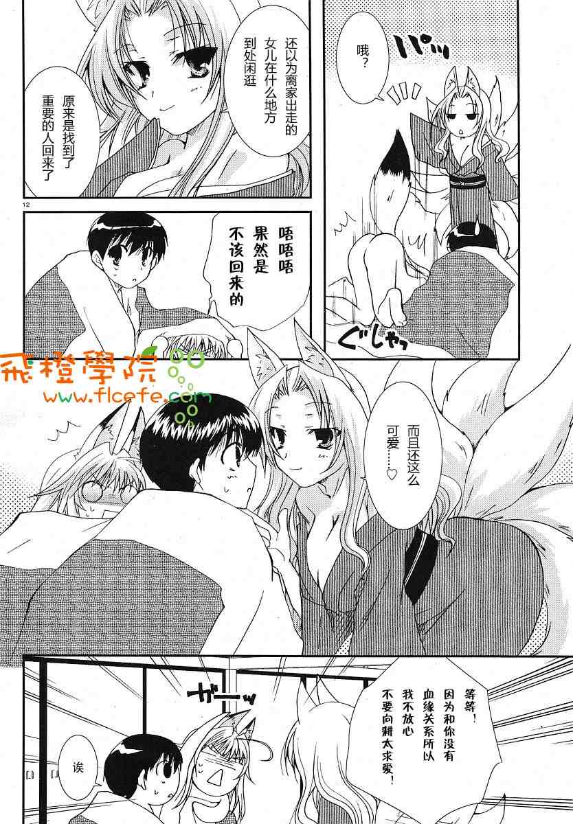 《我的狐仙女友》漫画 23集