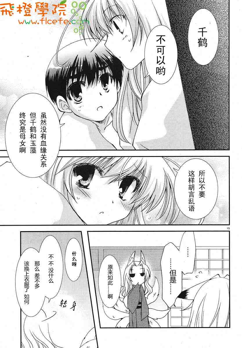 《我的狐仙女友》漫画 23集