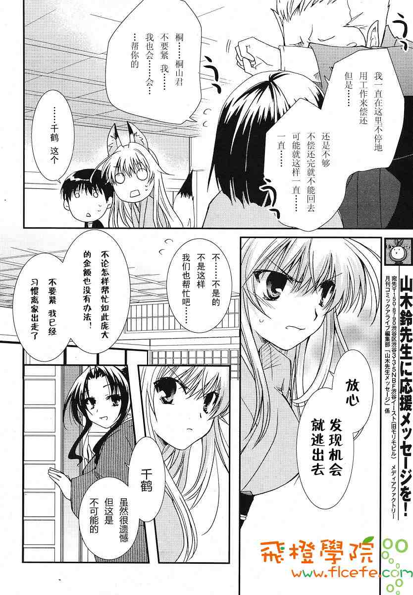 《我的狐仙女友》漫画 23集