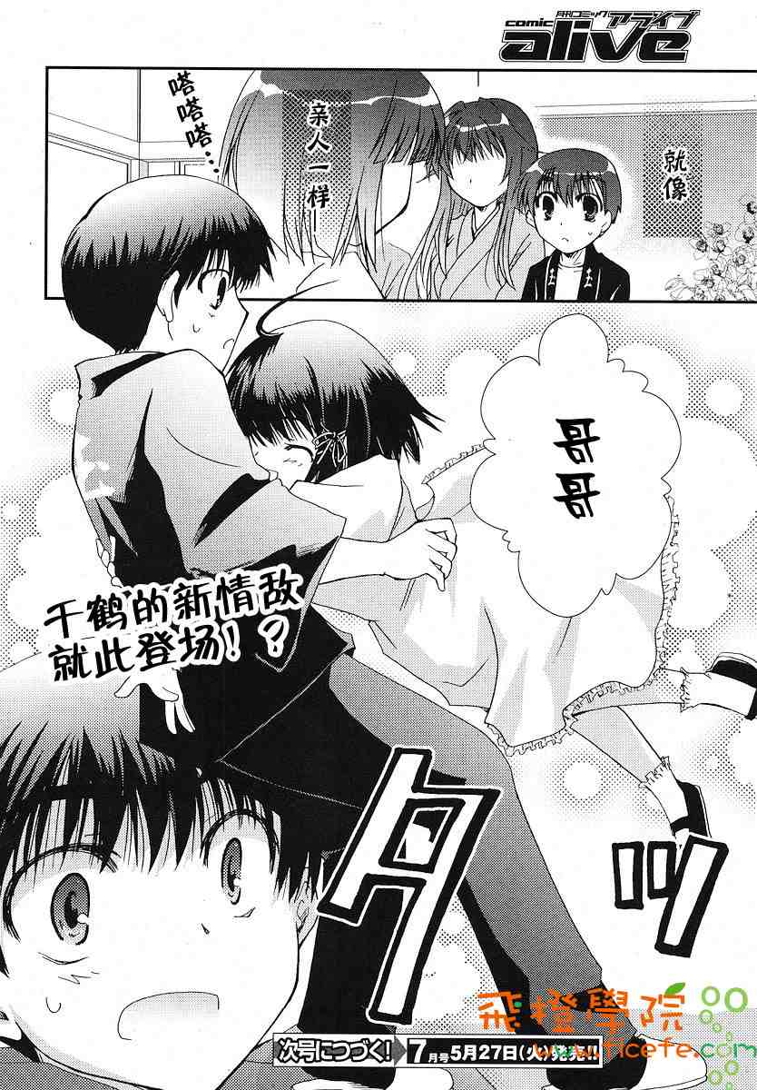 《我的狐仙女友》漫画 23集