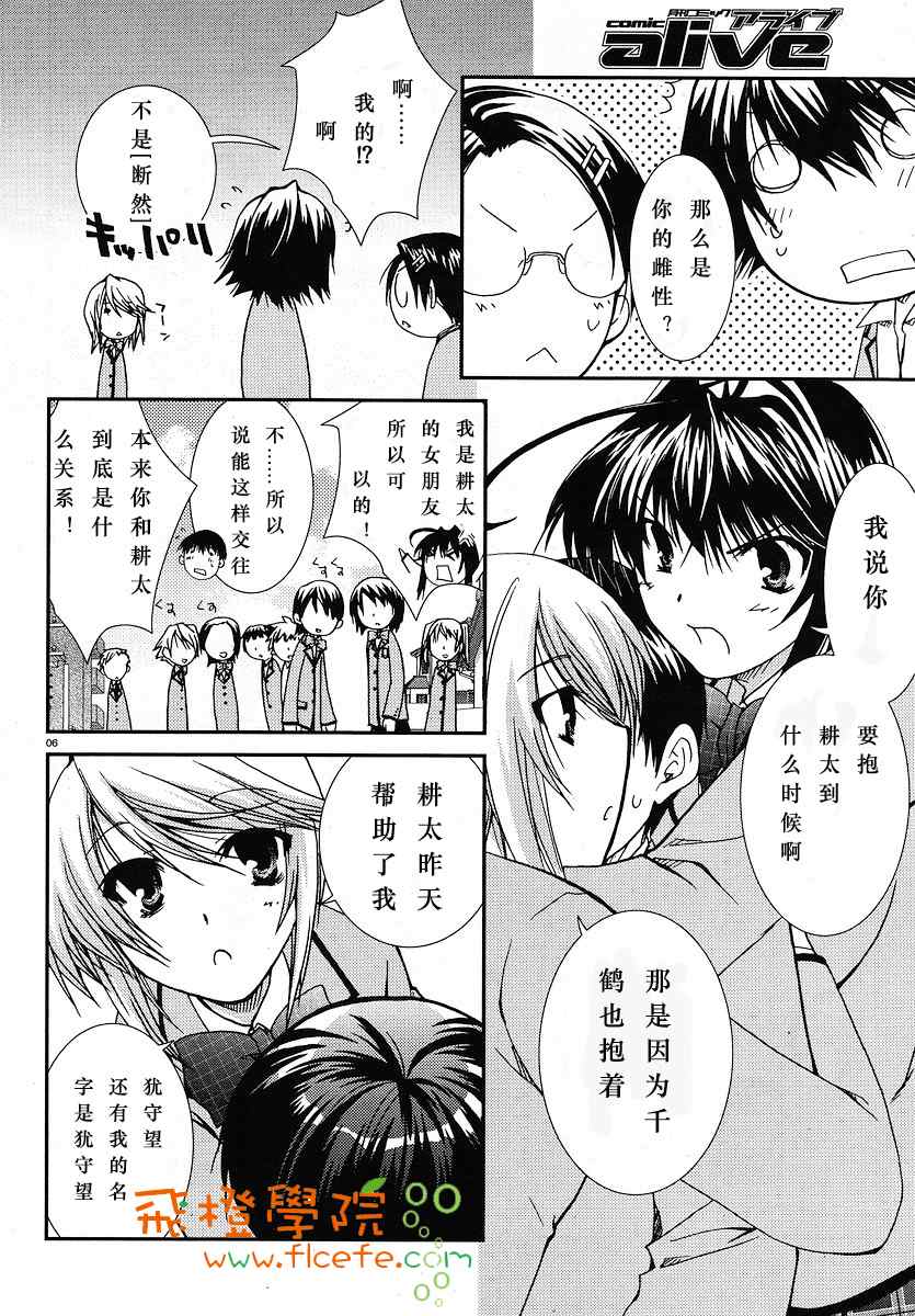 《我的狐仙女友》漫画 15集