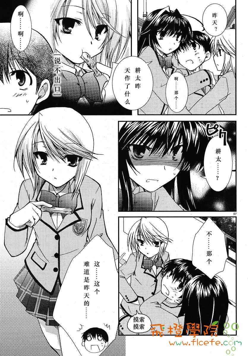 《我的狐仙女友》漫画 15集