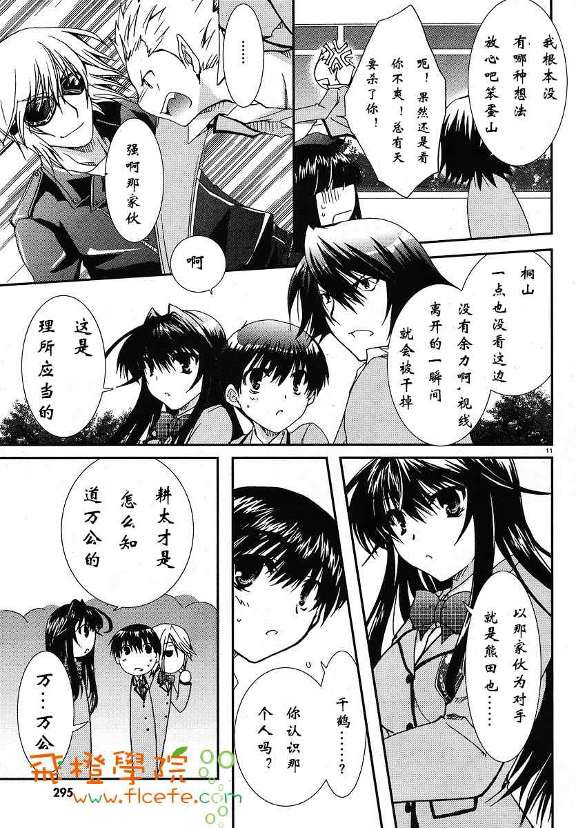 《我的狐仙女友》漫画 15集