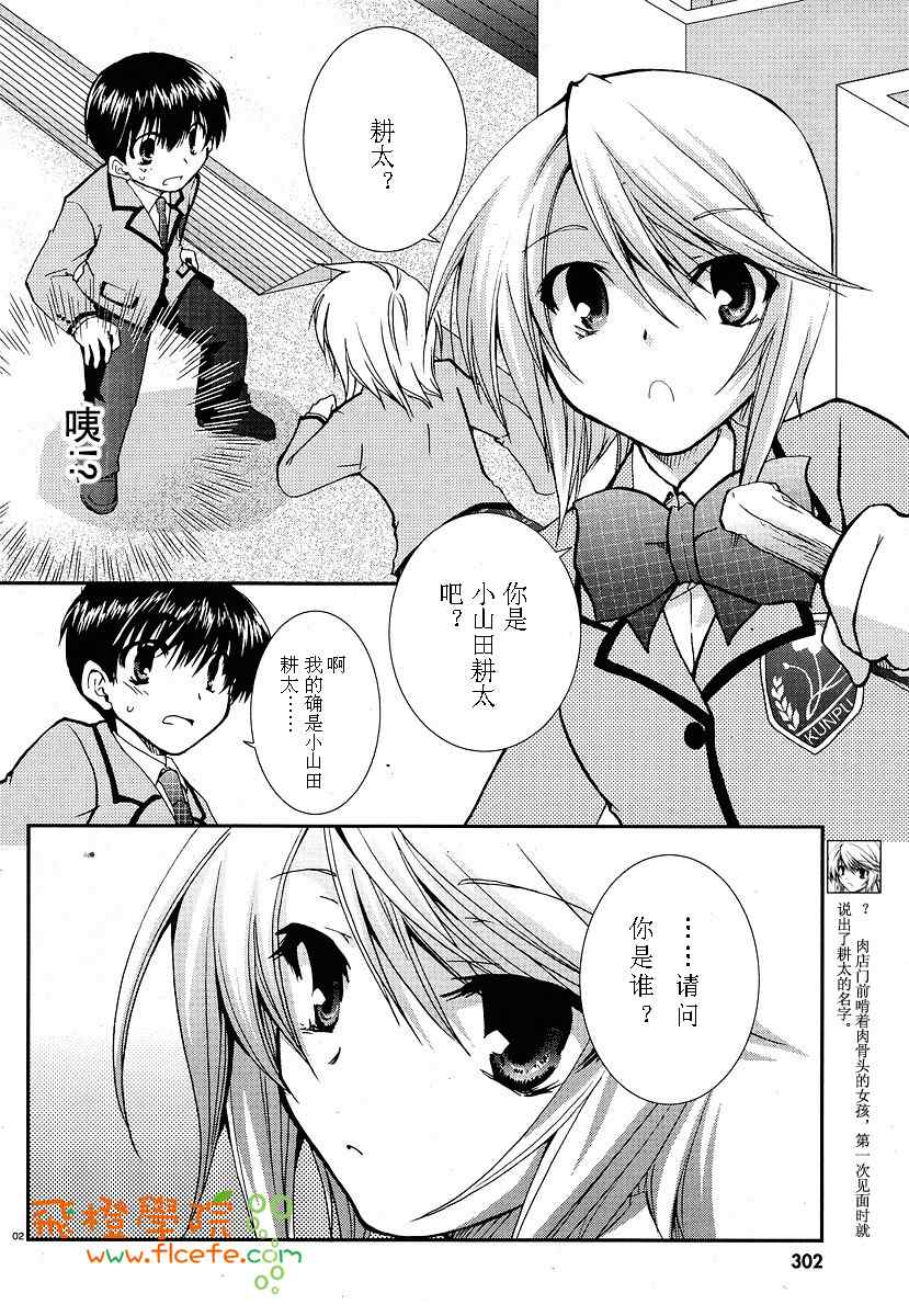 《我的狐仙女友》漫画 14集