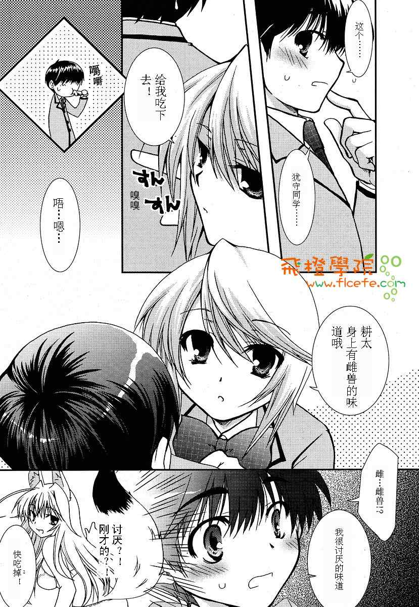 《我的狐仙女友》漫画 14集