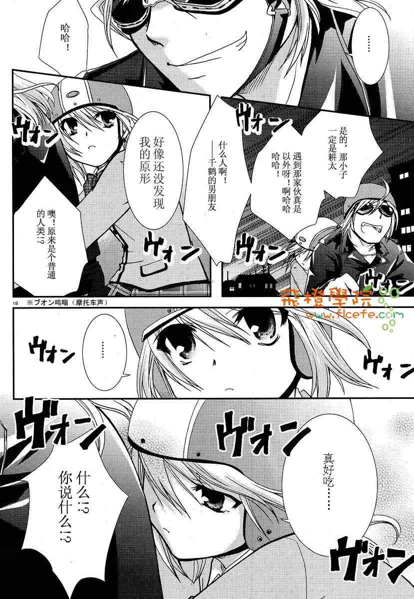 《我的狐仙女友》漫画 14集