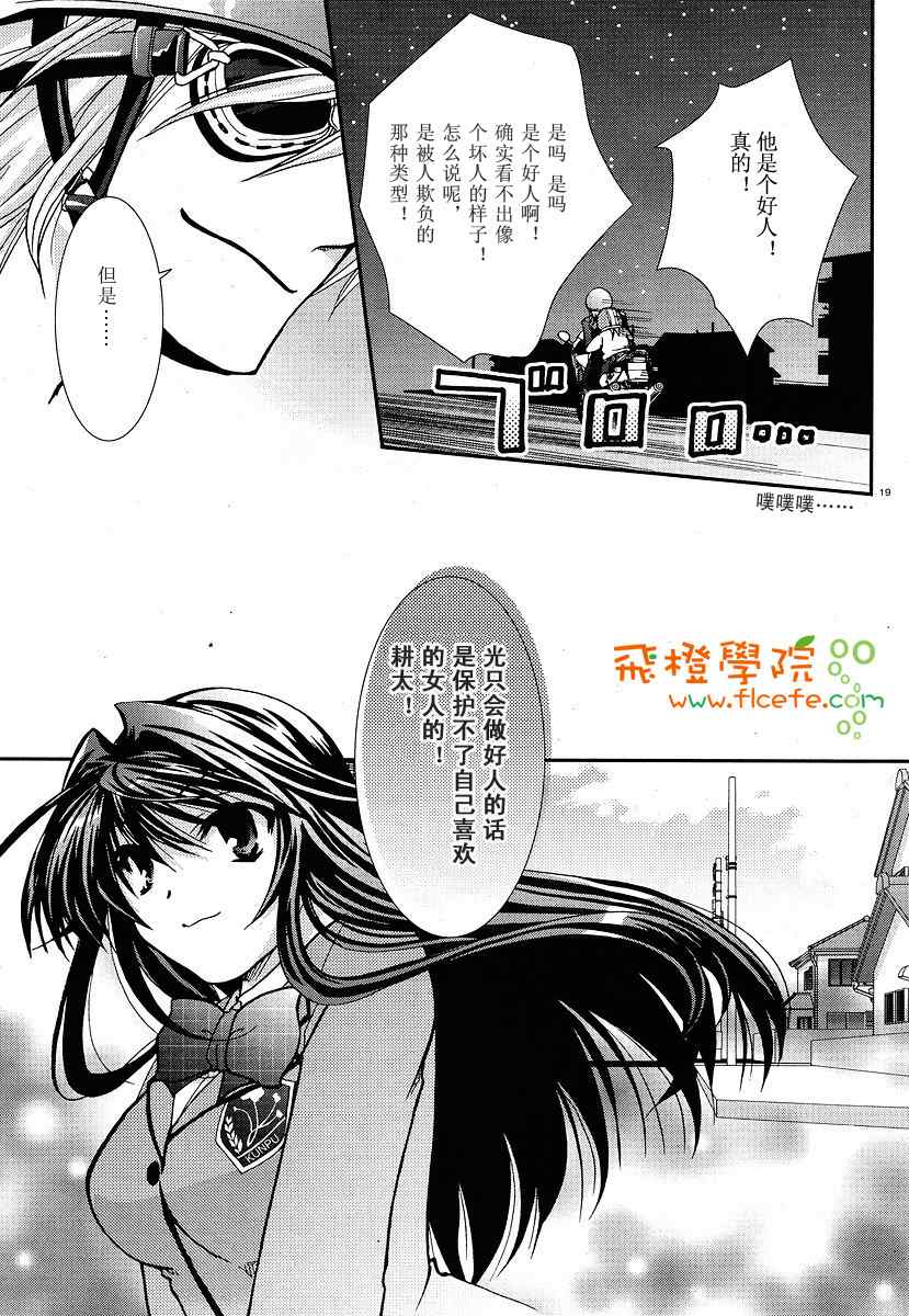 《我的狐仙女友》漫画 14集