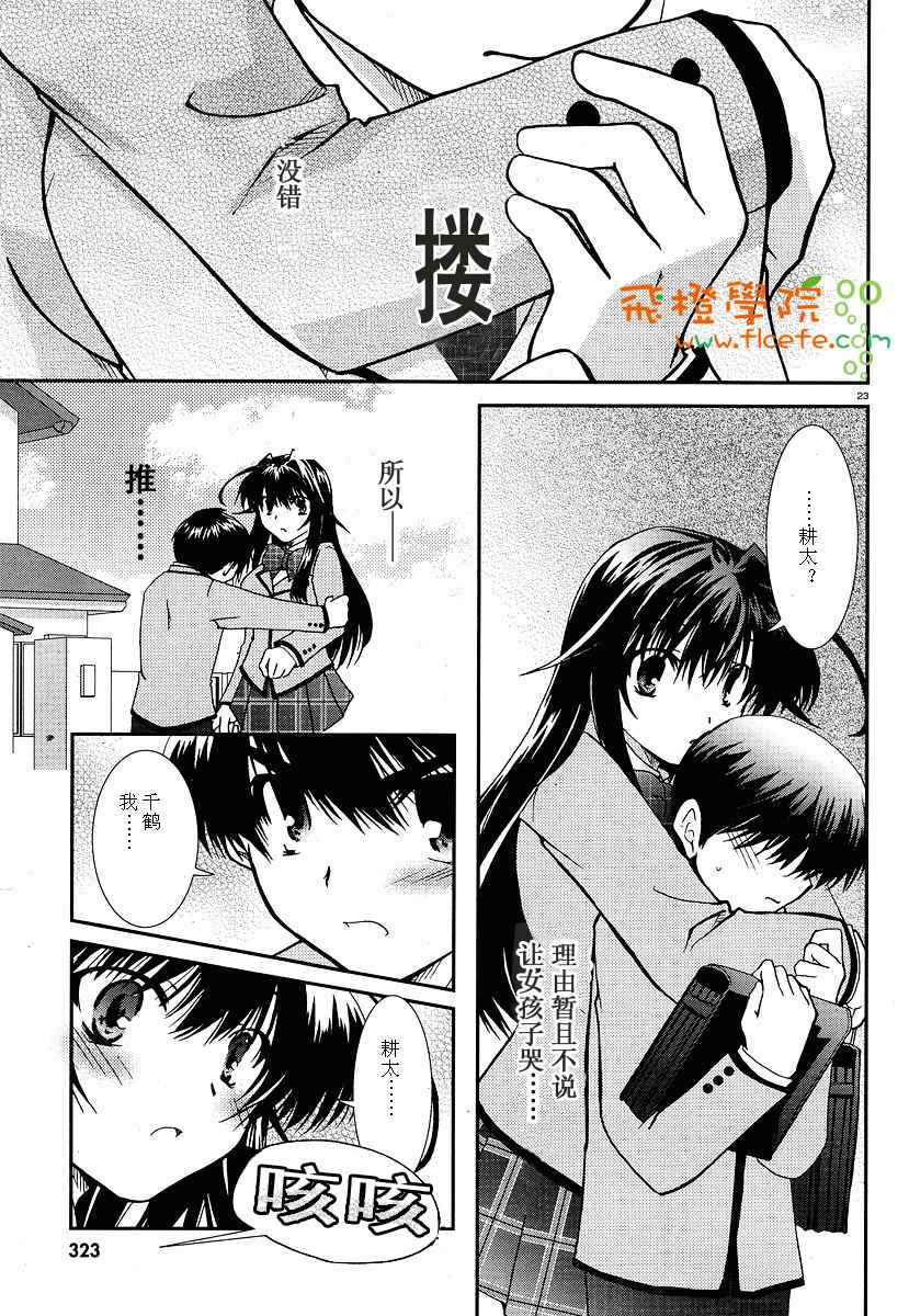 《我的狐仙女友》漫画 14集