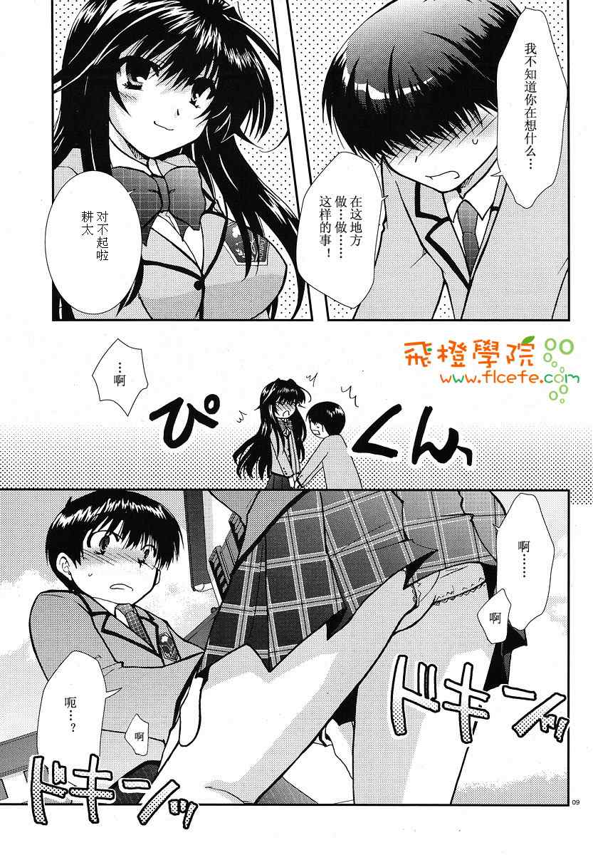 《我的狐仙女友》漫画 13集