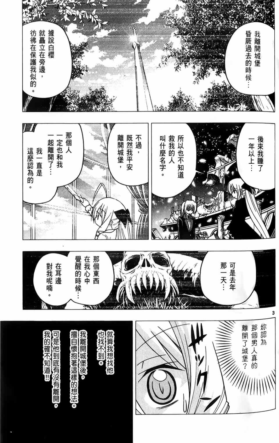 《旋风管家》漫画 25卷