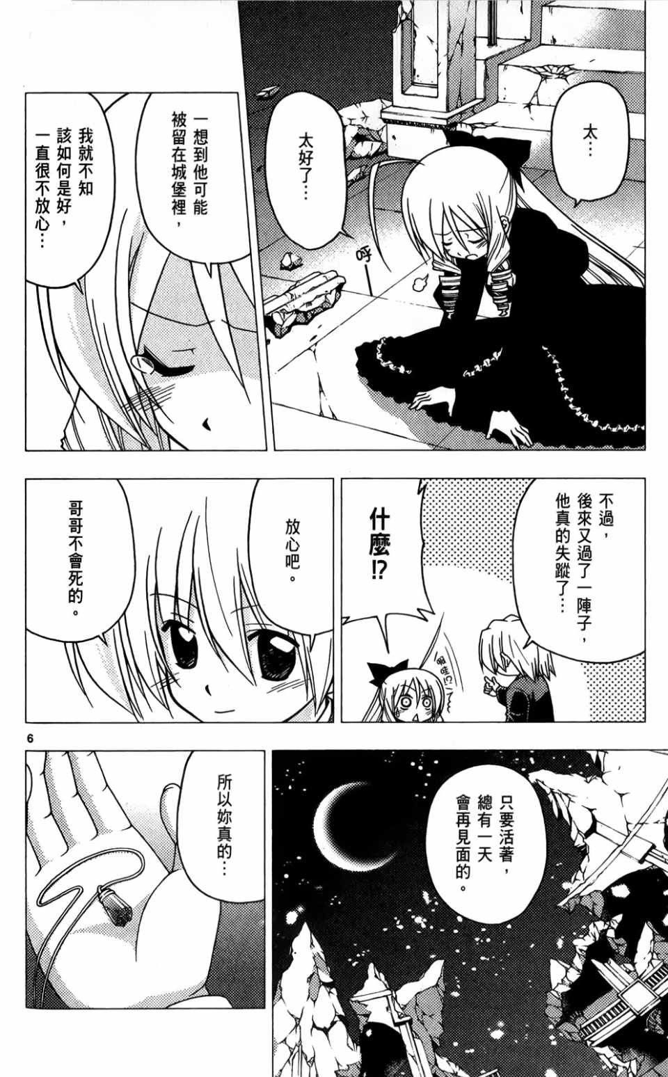 《旋风管家》漫画 25卷