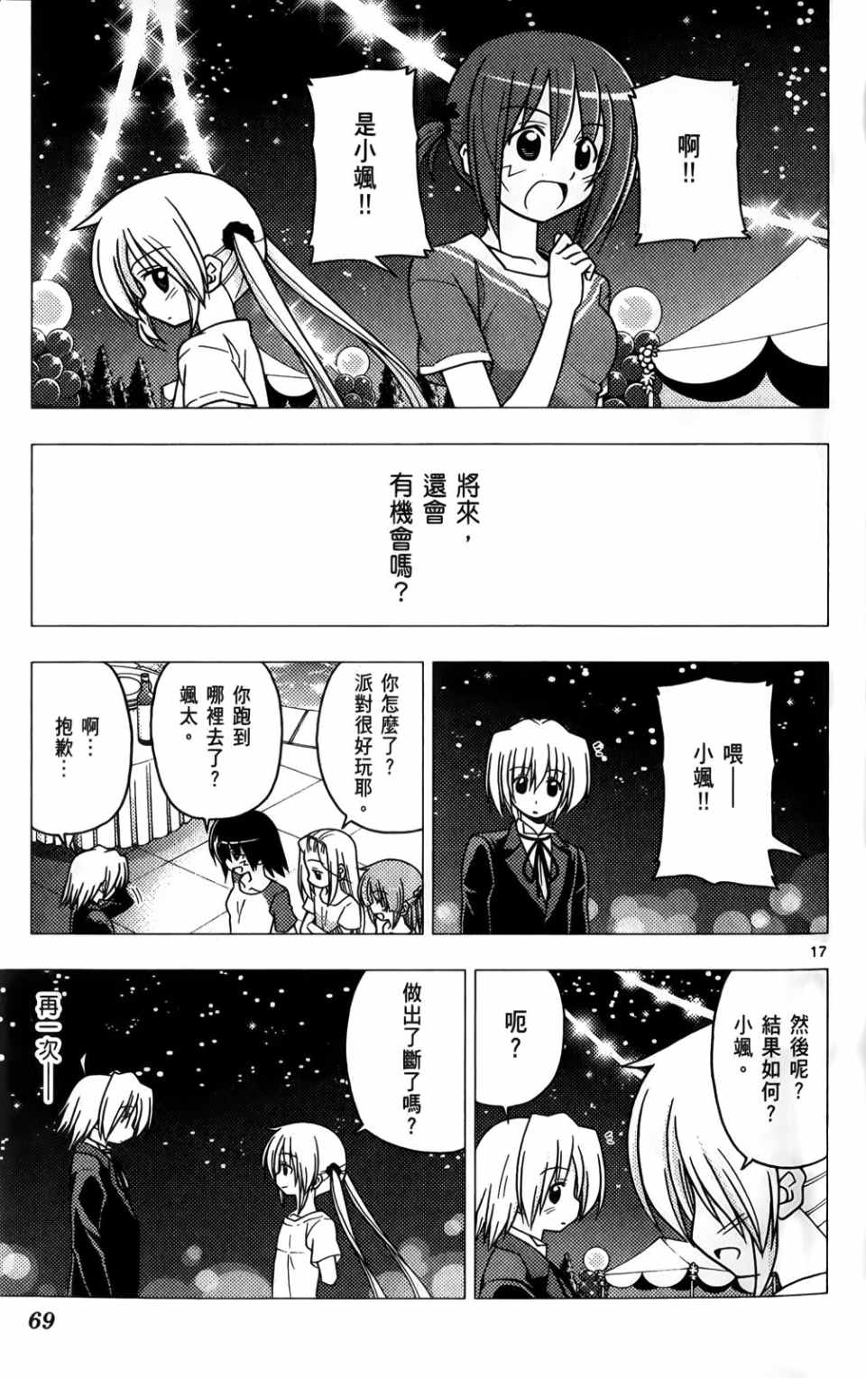 《旋风管家》漫画 25卷