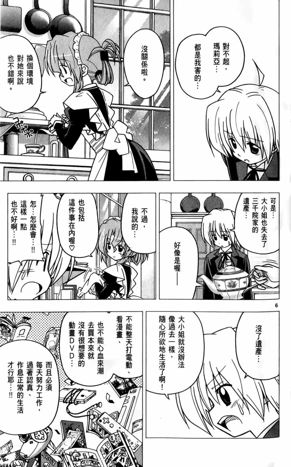 《旋风管家》漫画 25卷