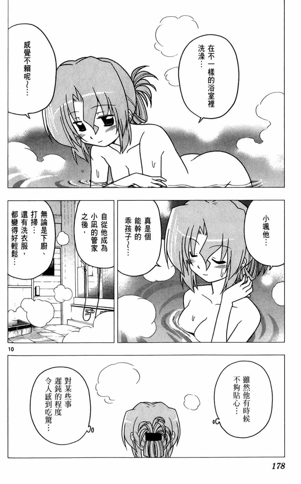 《旋风管家》漫画 25卷