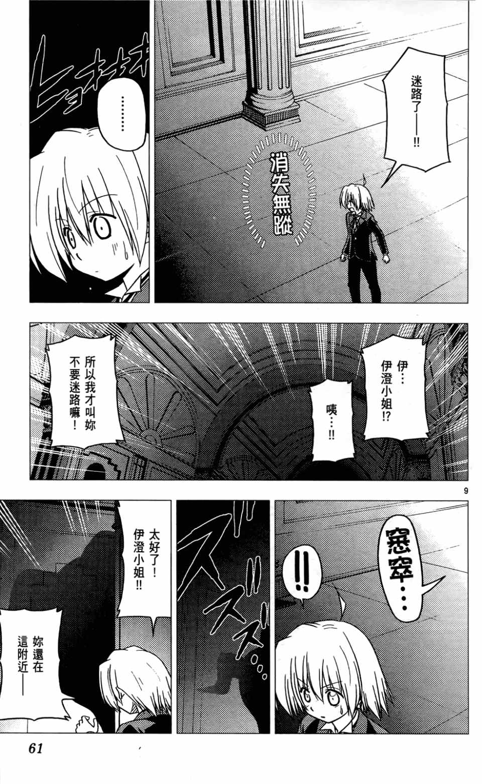 《旋风管家》漫画 24卷