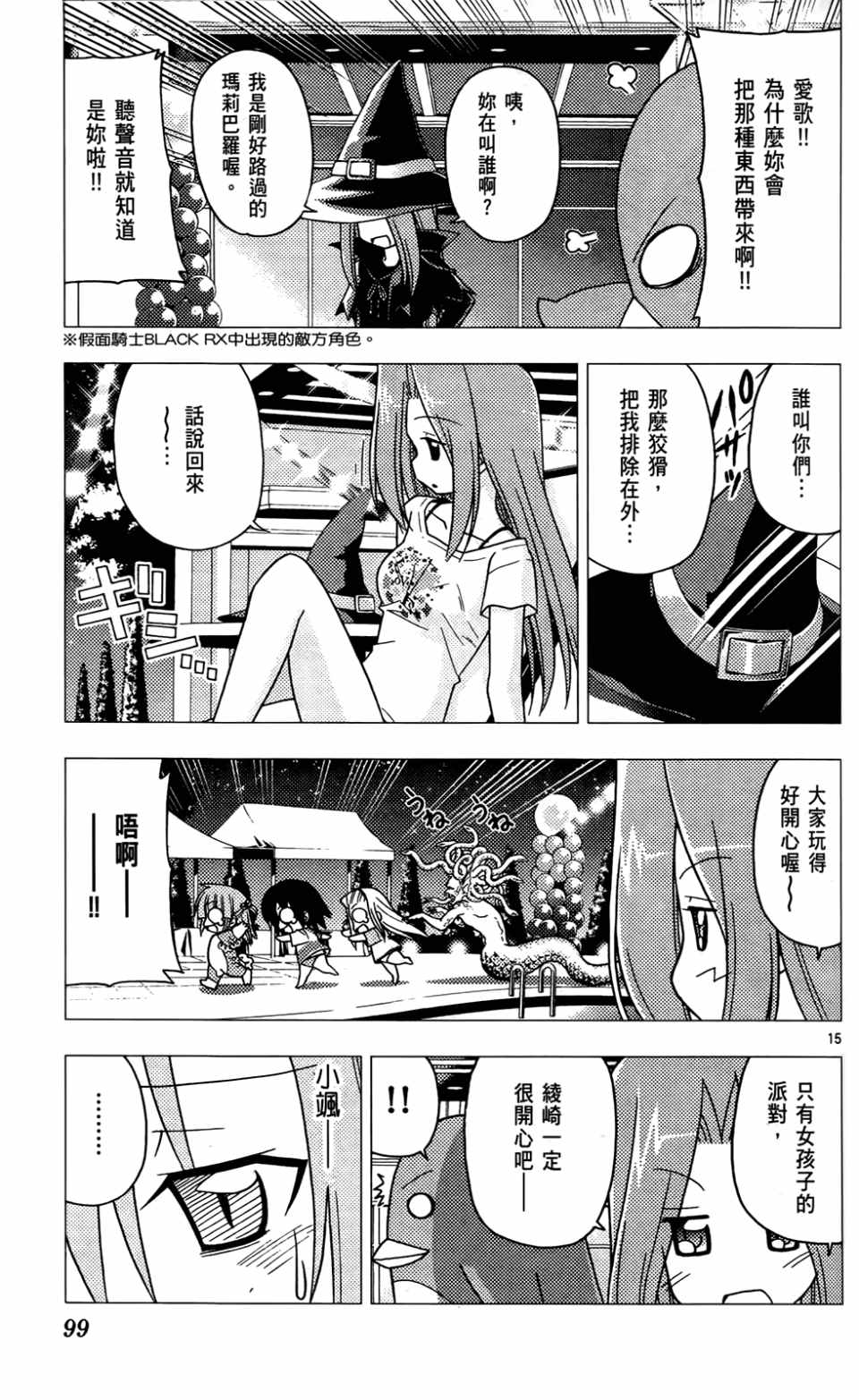 《旋风管家》漫画 24卷