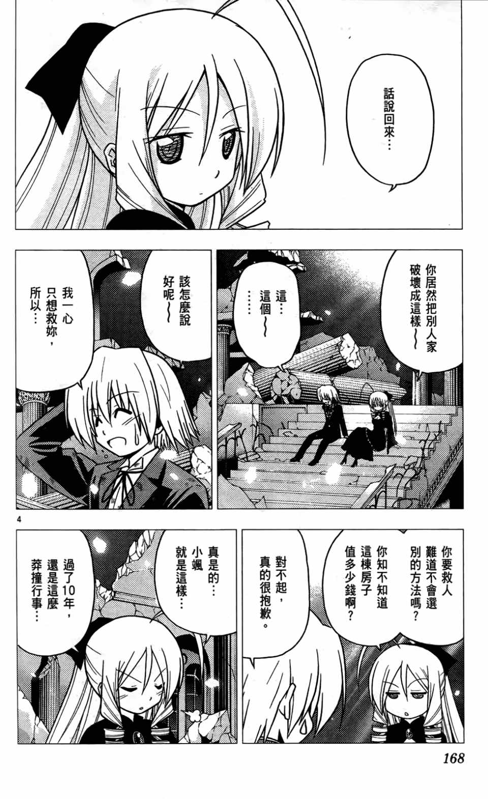 《旋风管家》漫画 24卷