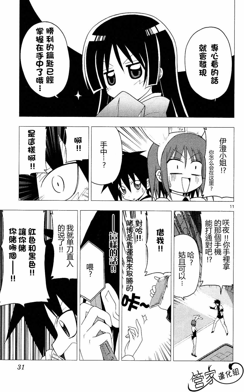 《旋风管家》漫画 20卷