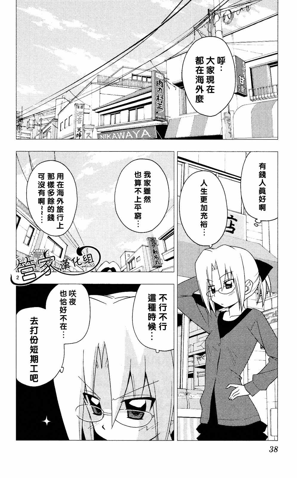 《旋风管家》漫画 20卷