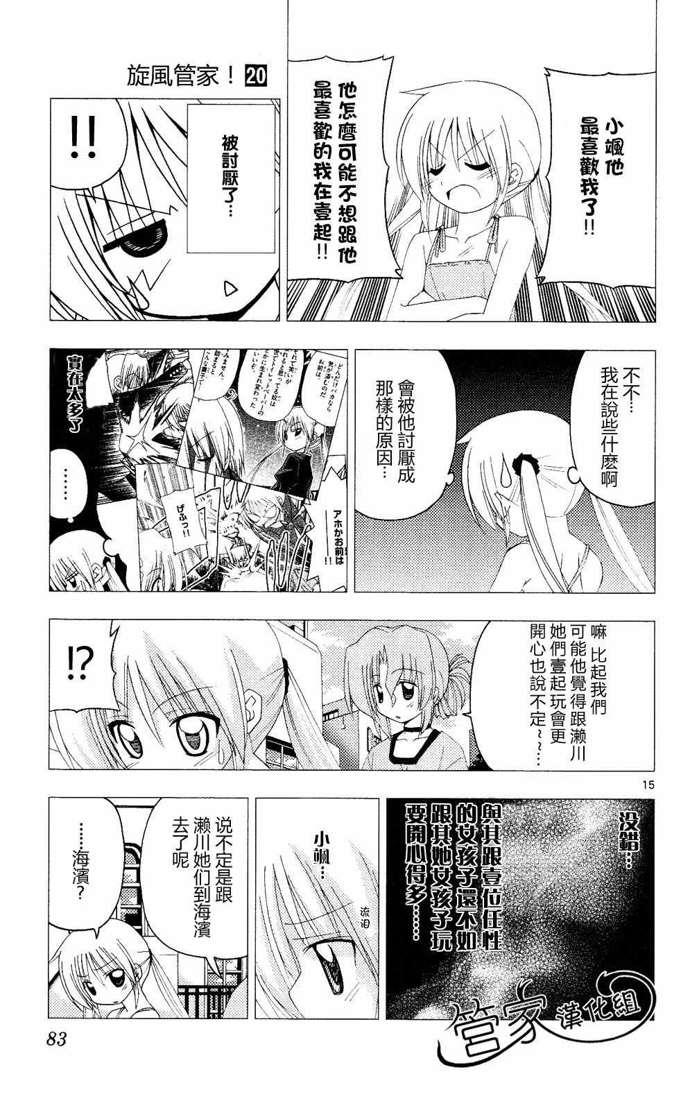 《旋风管家》漫画 20卷