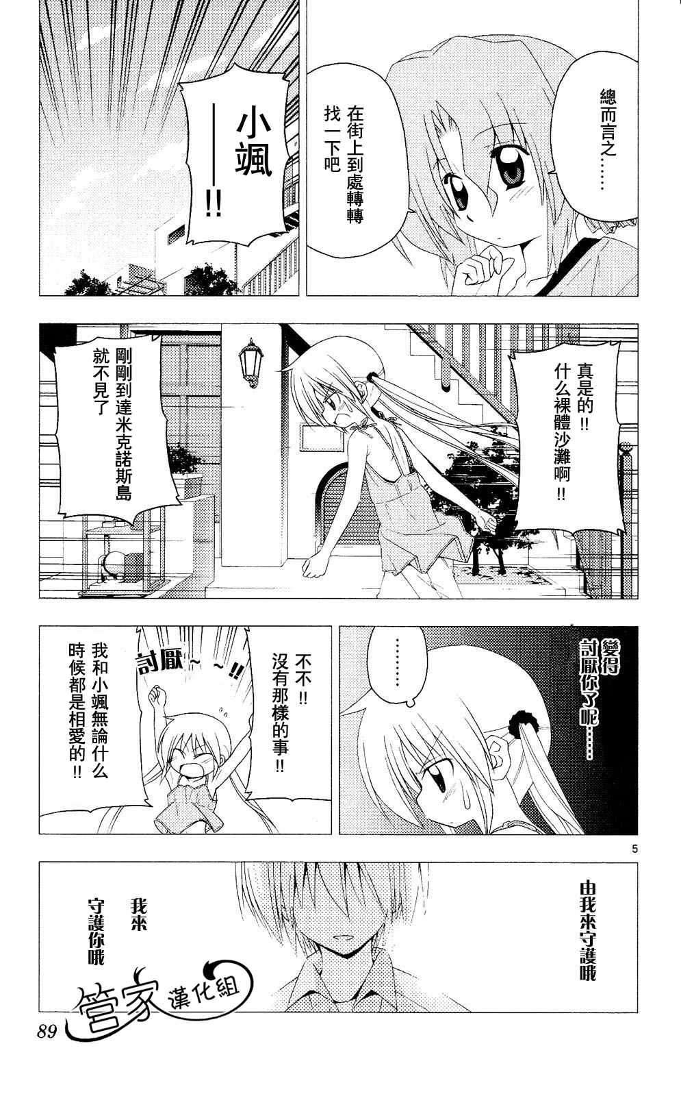 《旋风管家》漫画 20卷