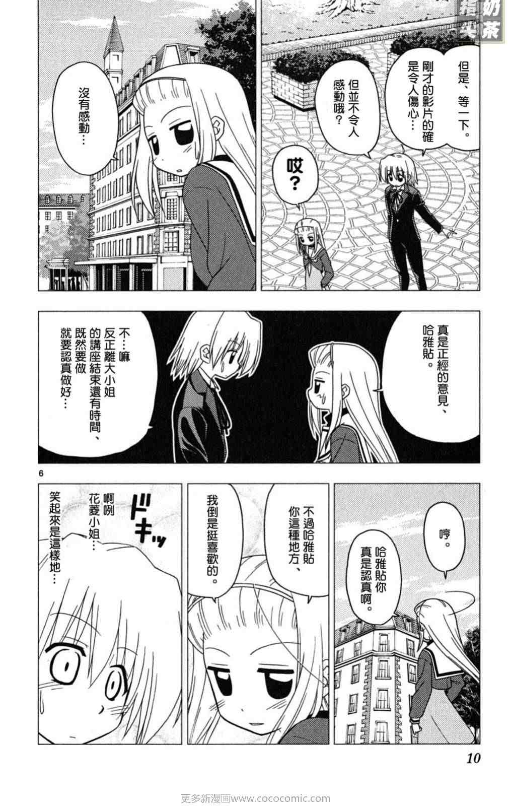 《旋风管家》漫画 19卷