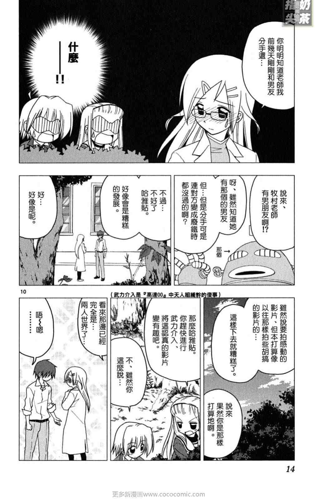 《旋风管家》漫画 19卷