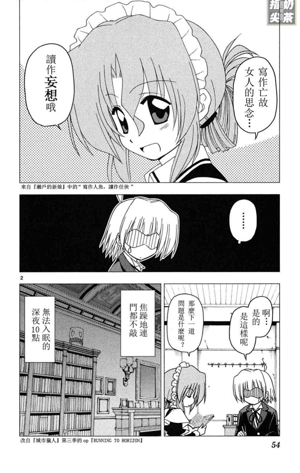 《旋风管家》漫画 19卷