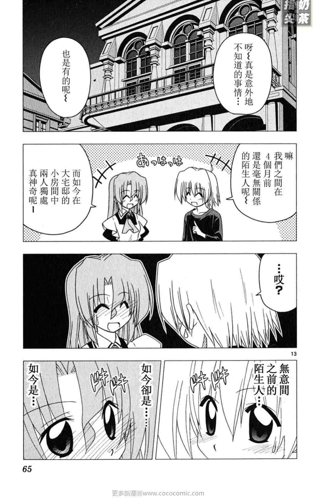 《旋风管家》漫画 19卷