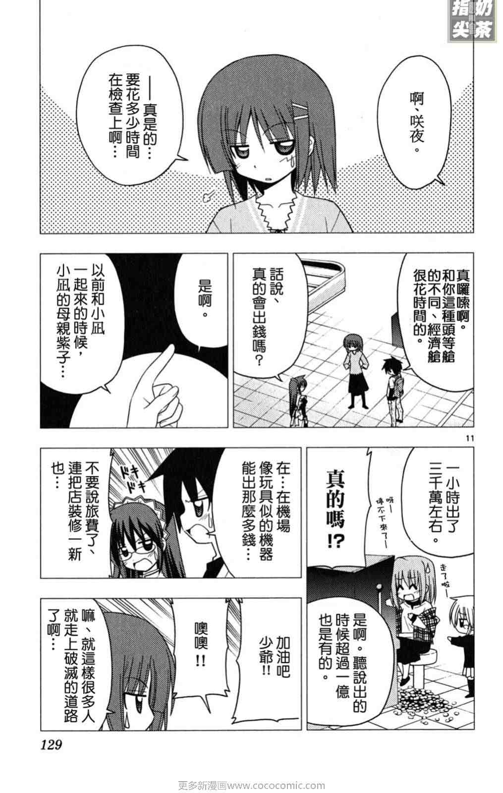 《旋风管家》漫画 19卷