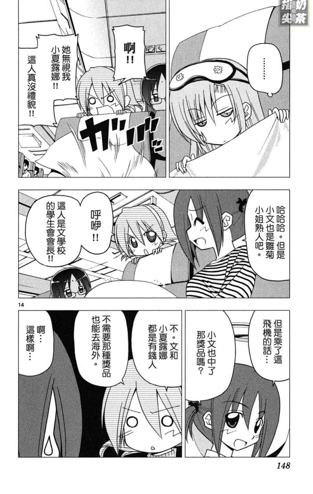 《旋风管家》漫画 19卷