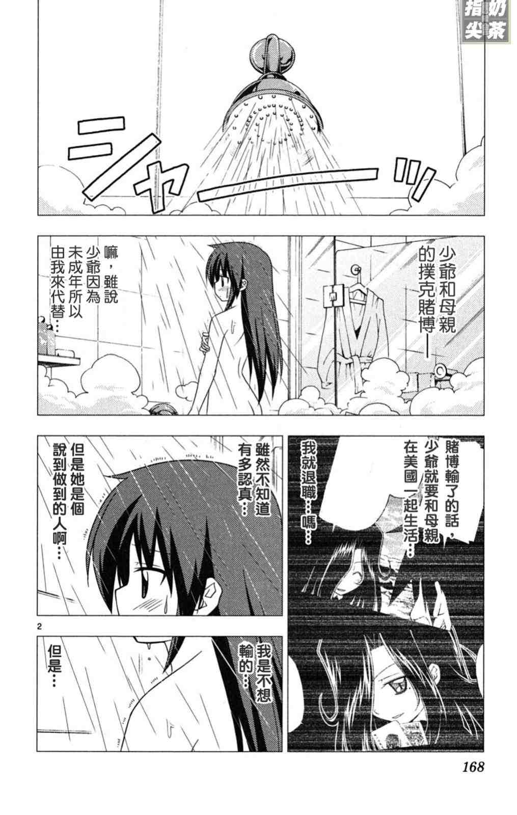 《旋风管家》漫画 19卷