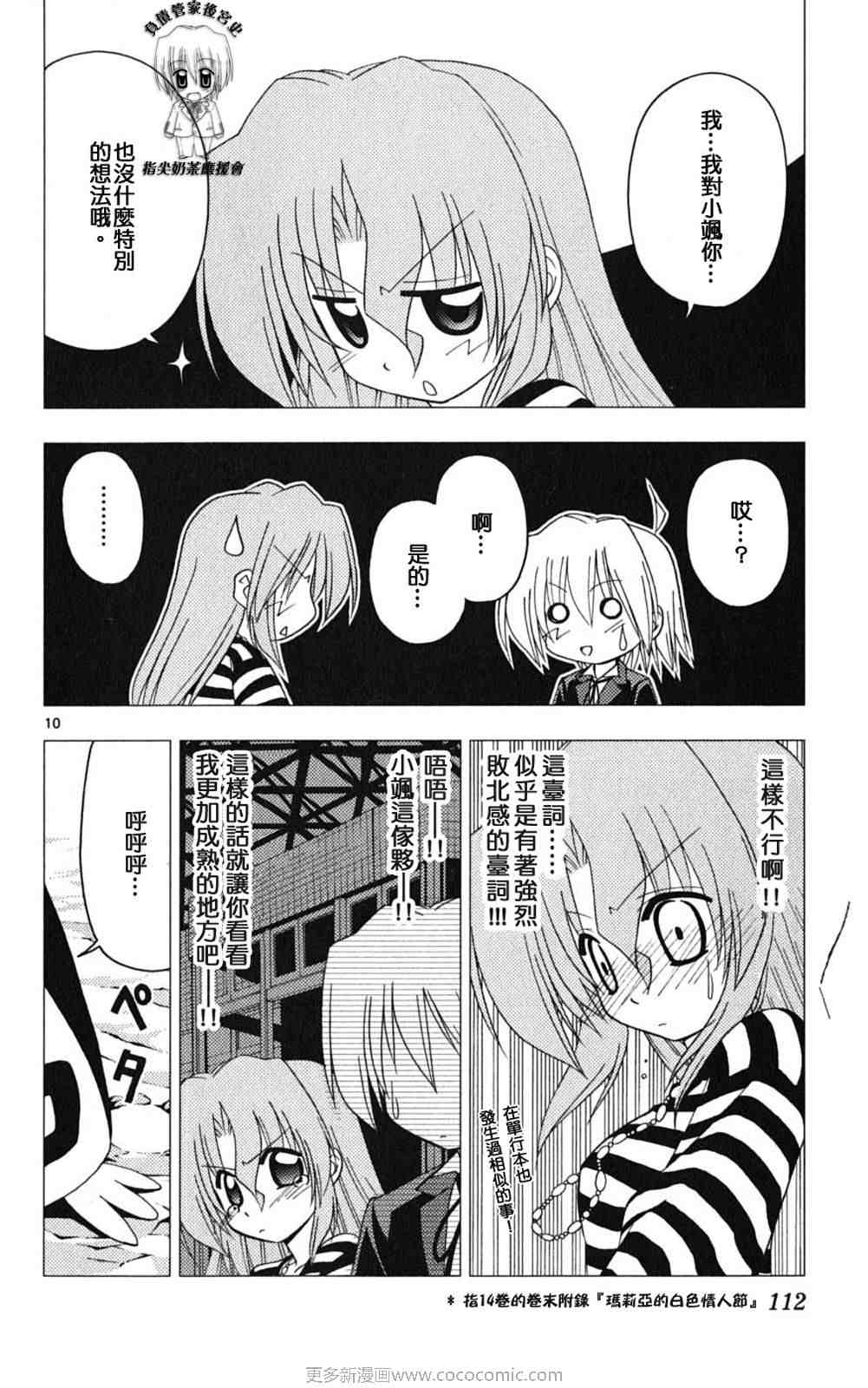 《旋风管家》漫画 18卷