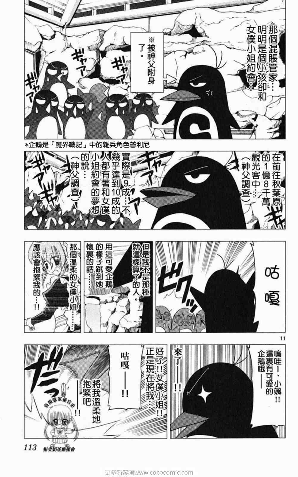 《旋风管家》漫画 18卷