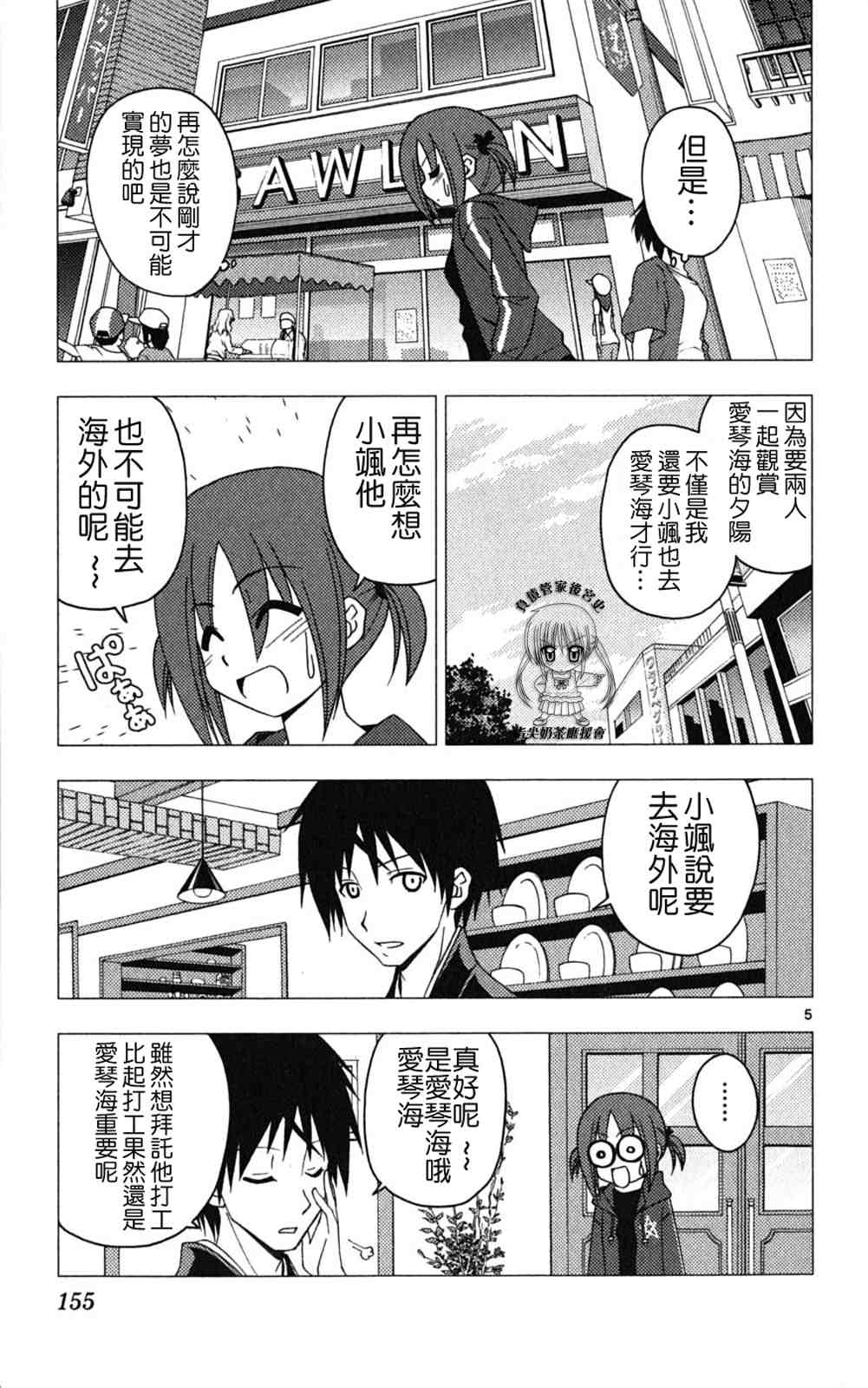 《旋风管家》漫画 18卷