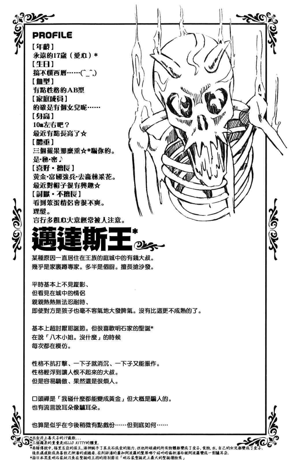 《旋风管家》漫画 18卷