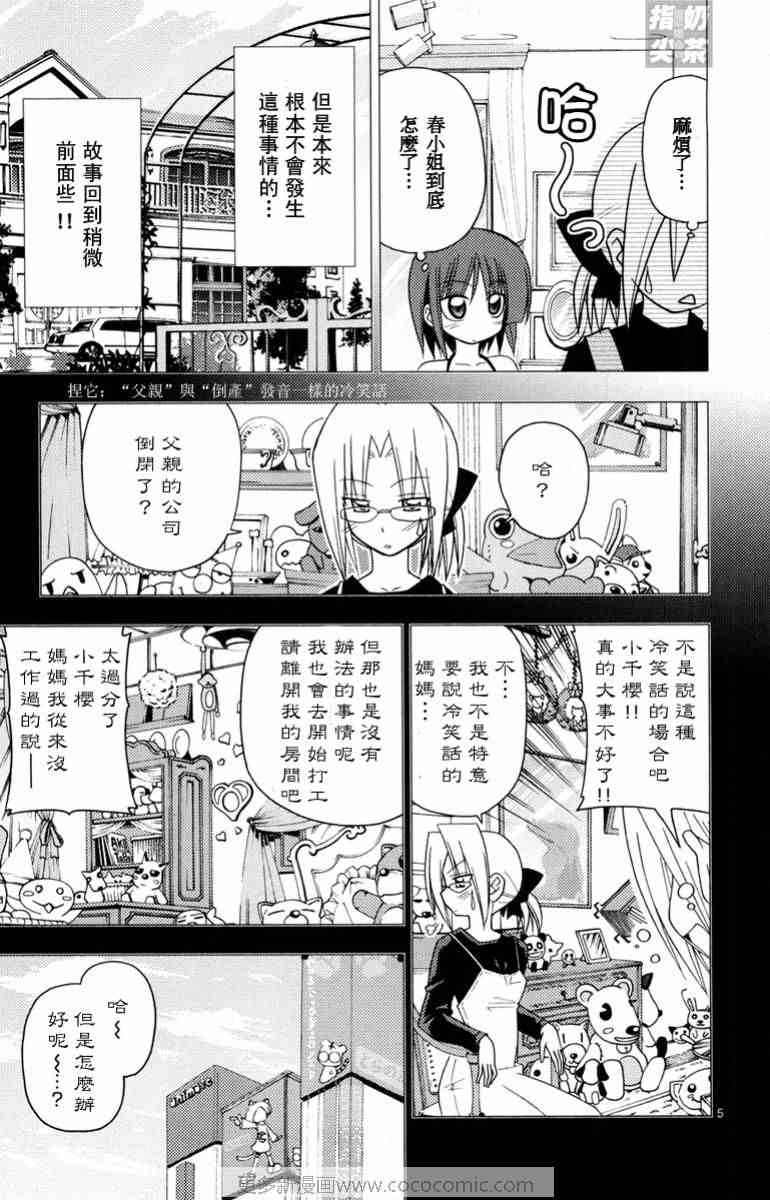 《旋风管家》漫画 14卷